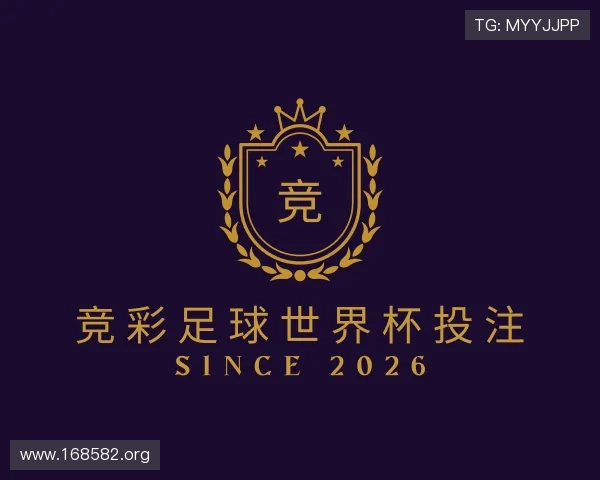 深入竞彩足球世界杯投注